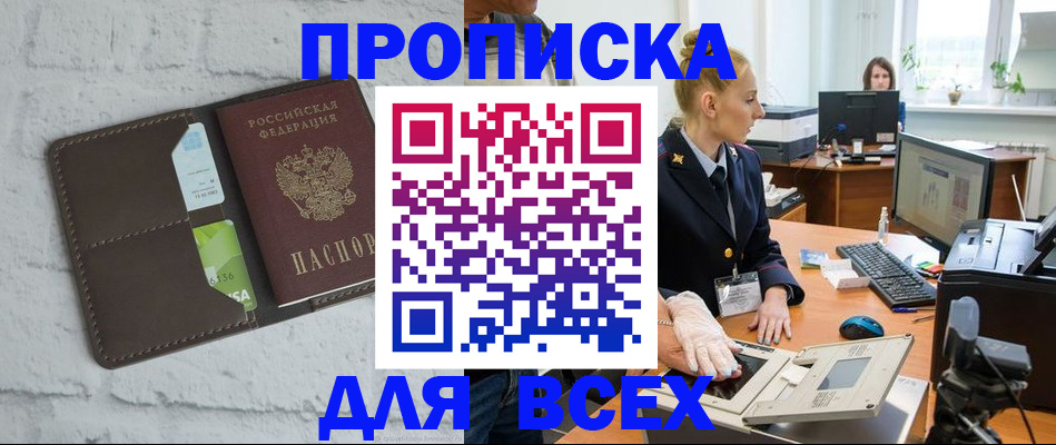 прописка ребенка в Тырныаузе