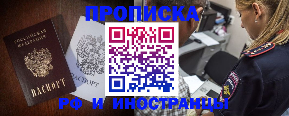прописка законно в Тырныаузе