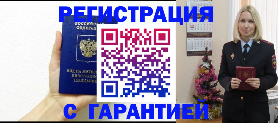 временная прописка в Тырныаузе